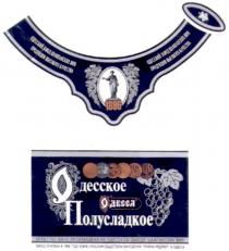 одесское полусладкое одесса, одесское, полусладкое, одесса, одесский завод шампанских вин, одесский, завод, шампанских, вин, продукция высокого качества, продукция, высокого, качества, завод основан в 1896 году южно-русским обществом виноделия генрих редерер в одессе, завод, основан, 1896, году, южно, русским, обществом, виноделия, генрих, редерер, одессе, игристое вино произведено на одесском заводе шампанских вин, игристое, вино, произведено, одесском, заводе