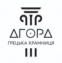 крамниця, грецька, грецька крамниця, гор, агора