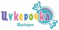дніпра, цукерочка, цукерочка дніпра