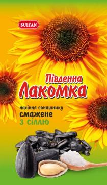 sultan, з сіллю, смажене, соняшнику, насіння, насіння соняшнику смажене з сіллю, лакомка, південна, південна лакомка