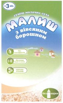 з 3 міс., 3, міс, суміш молочна суха малиш з вівсяним борошном, суміш, молочна, суха, малиш, вівсяним, борошном, без консервантів, консервантів, збагачена йодом та залізом, збагачена, йодом, залізом, комплекс вітамінів, комплекс, вітамінів, без варки, варки, а, в, с, a, b, c, i+fe, i, +, fe, і