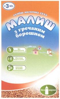 з 3 міс., 3, міс, суміш молочна суха малиш з гречаним борошном, суміш, молочна, суха, малиш, гречаним, борошном, без консервантів, без, консервантів, збагачена йодом та залізом, збагачена, йодом, залізом, комплекс вітамінів, комплекс, вітамінів, без варки, варки, i+fe, i, +, fe, a, b, c, а, в, с, і