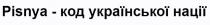 нації, української, код, pisnya-код української нації, pisnya