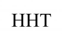 ннт, hht