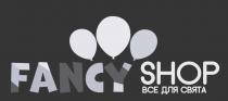 свята, все, все для свята, shop, fancy, fancy shop