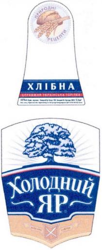україна, холодний яр, холодний, справжня українська горілка, хлібна, рецепти, природні, природні рецепти, яр, справжня, українська, горілка, 1872, косарі