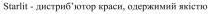 якістю, одержимий, краси, дистриб'юто, дистриб'ютор, starlit, starlit-дистриб'ютор краси, одержимий якістю