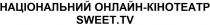 кінотеатр, онлайн, національний, національний онлайн-кінотеатр, tv, sweet, sweet.tv