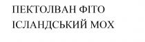 мох, ісландський, фіто, пектолван, пектолван фіто ісландський мох