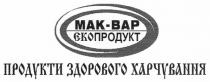 мак-вар екопродукт продукти здорового харчування, мак-вар екопродукт, мак, вар, екопродукт, єкопродукт, продукти, здорового, харчування, харчуваnnя, mak-bap, mak, bap