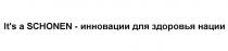 нации, здоровья, инновации, schonen, it's a schonen - инновации для здоровья нации