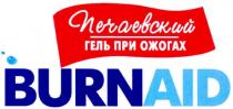 burnaid, burn, aid, печаевский гель при ожогах burnaid, печаевский, гель, ожогах