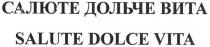 салюте дольче вита, салюте, дольче, вита, salute dolce vita, salute, dolce, vita