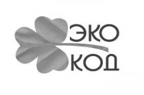 код, эко, эко код