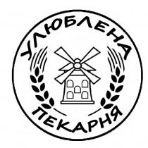 пекарня, улюблена, улюблена пекарня
