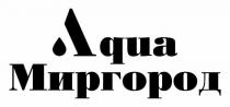 миргород, aqua