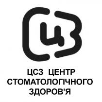 сцз, цсз центр стоматологічного здоров'я, цсз, центр, стоматологічного, здоров'я, здоровя, ц