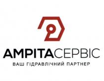 амрітасервіс, амріта сервіс, амріта, сервіс, ваш гідравлічний партнер, гідравлічний, партнер