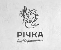 чорноморки, річка, річка від чорноморки