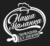 кулінарія, домашня, маланка, наша, наша маланка домашня кулінарія