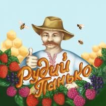панько, рудий, рудий панько