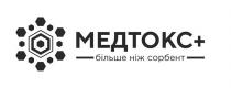 сорбент, +, більше, медтокс+, медтокс, медтокс+ більше ніж сорбент