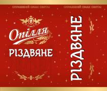 1851, opillia, свята, смак, справжній, справжній смак свята, різдвяне, опілля