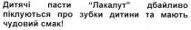дитячі пасти лакалут дбайливо піклуються про зубки дитини та мають чудовий смак!, дитячі, пасти, лакалут, дбайливо, піклуються, зубки, дитини, мають, чудовий, смак