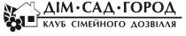 дім-сад-город клуб сімейного дозвілля, дім, сад, город, клуб, сімейного, дозвілля