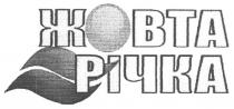жовта річка, жовта, річка