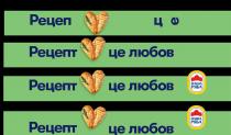 рецепт це любов, рецепт, любов, наша ряба, наша, ряба