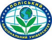 поліський національний університет, поліський, національний, університет