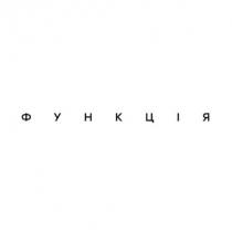 функція