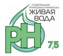 рн, вода, живая, минералы, природные, содержащая, содержащая природные минералы живая вода, 7,5, ph, ph 7,5