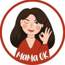 ок, мама, мама ок, ok, mama, mama ok