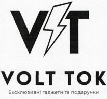 подарунки, гаджети, ексклюзивні, ексклюзивні гаджети та подарунки, tok, volt, volt tok, vt