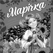 смажене, соняшника, насіння, насіння соняшника смажене, марічка