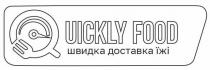 q, їжі, доставка, швидка, швидка доставка їжі, food, quickly, quickly food