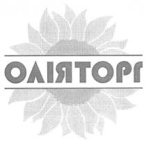 оліяторг
