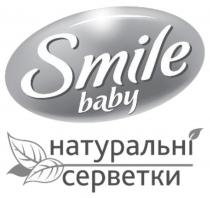 baby, smile, smile baby, серветки, натуральні, натуральні серветки