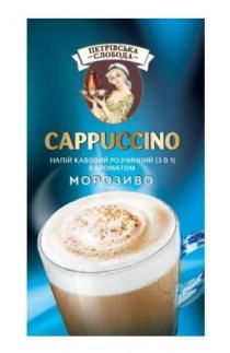 cappuccino, петрівська слобода, петрівська, слобода, напій кавовий розчиннний (3 в 1) з ароматом морозиво, напій, кавовий, розчиннний, 3 в 1, 3, 1, ароматом, морозиво