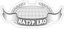 натур еко, натур, еко, hatyp eko, hatyp, eko
