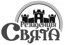 свята, резиденція, резиденція свята