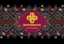 край, йокає, серце, верховина, верховина край, де серце йокає
