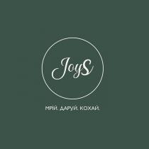 кохай, даруй, мрій, мрій даруй кохай, joys