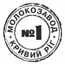ріг, кривий, кривий ріг, 1, №, №1, молокозавод, молокозавод №1, молокозавод №1 кривий ріг