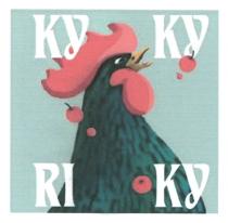 kykyriky, ri, рі, ку, кукуріку