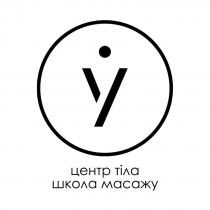 y, масажу, школа, школа масажу, тіла, центр, центр тіла
