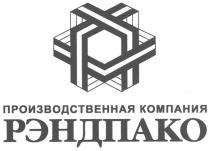 производственная компания рэндпако, производственная, компания, рэндпако