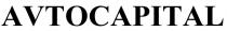 avtocapital